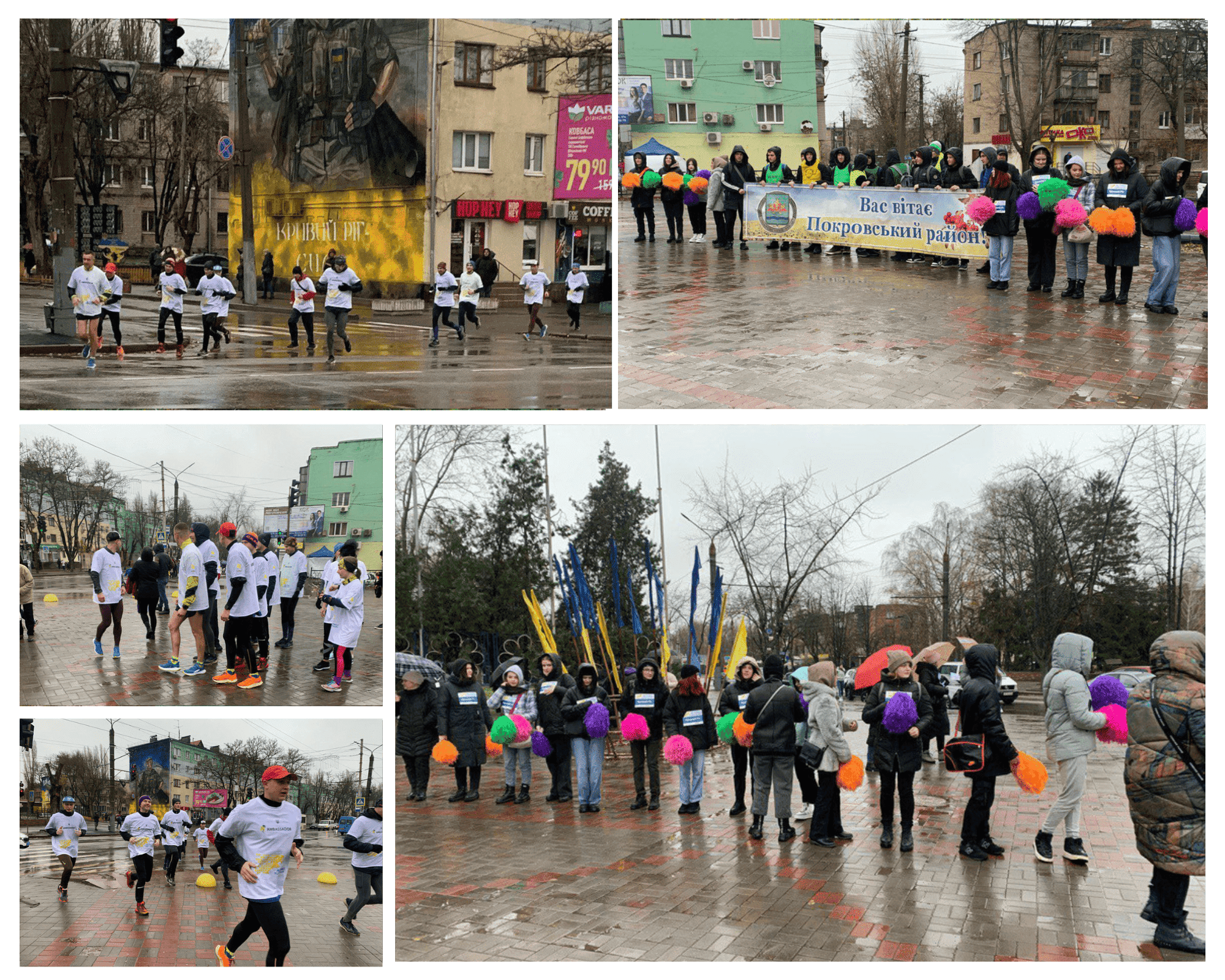 Міський забіг до Всесвітньої кампанії 